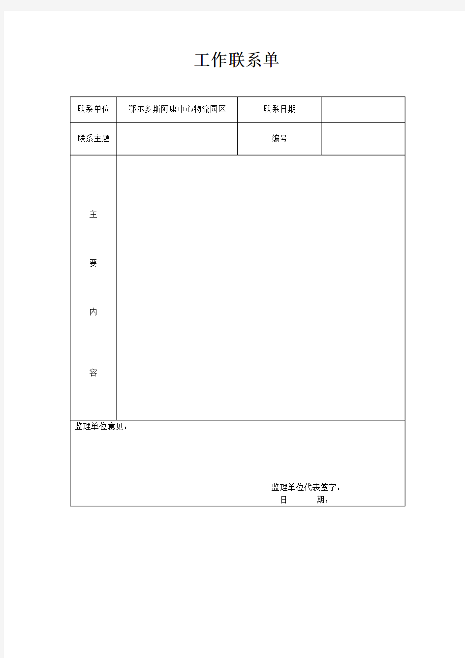 工作联系单格式规范