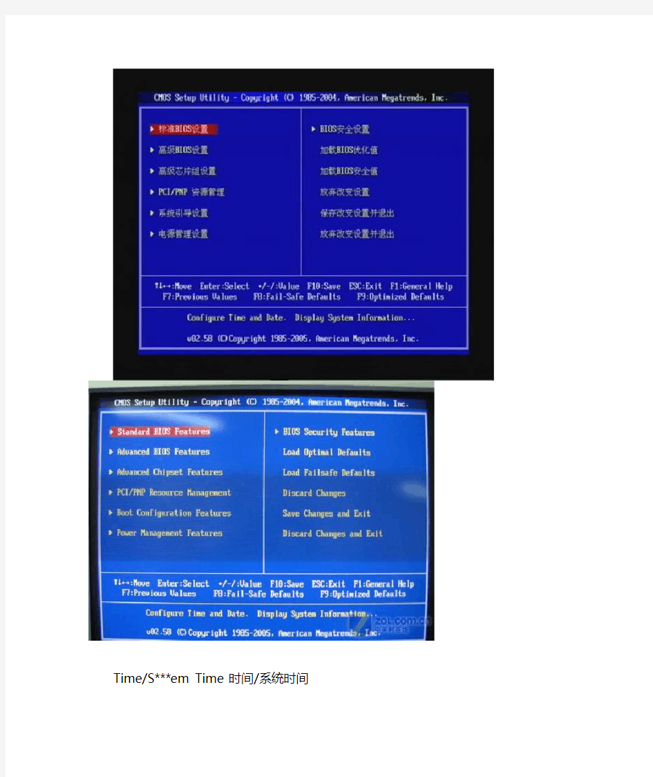 BIOS常见中英文对照表[图]