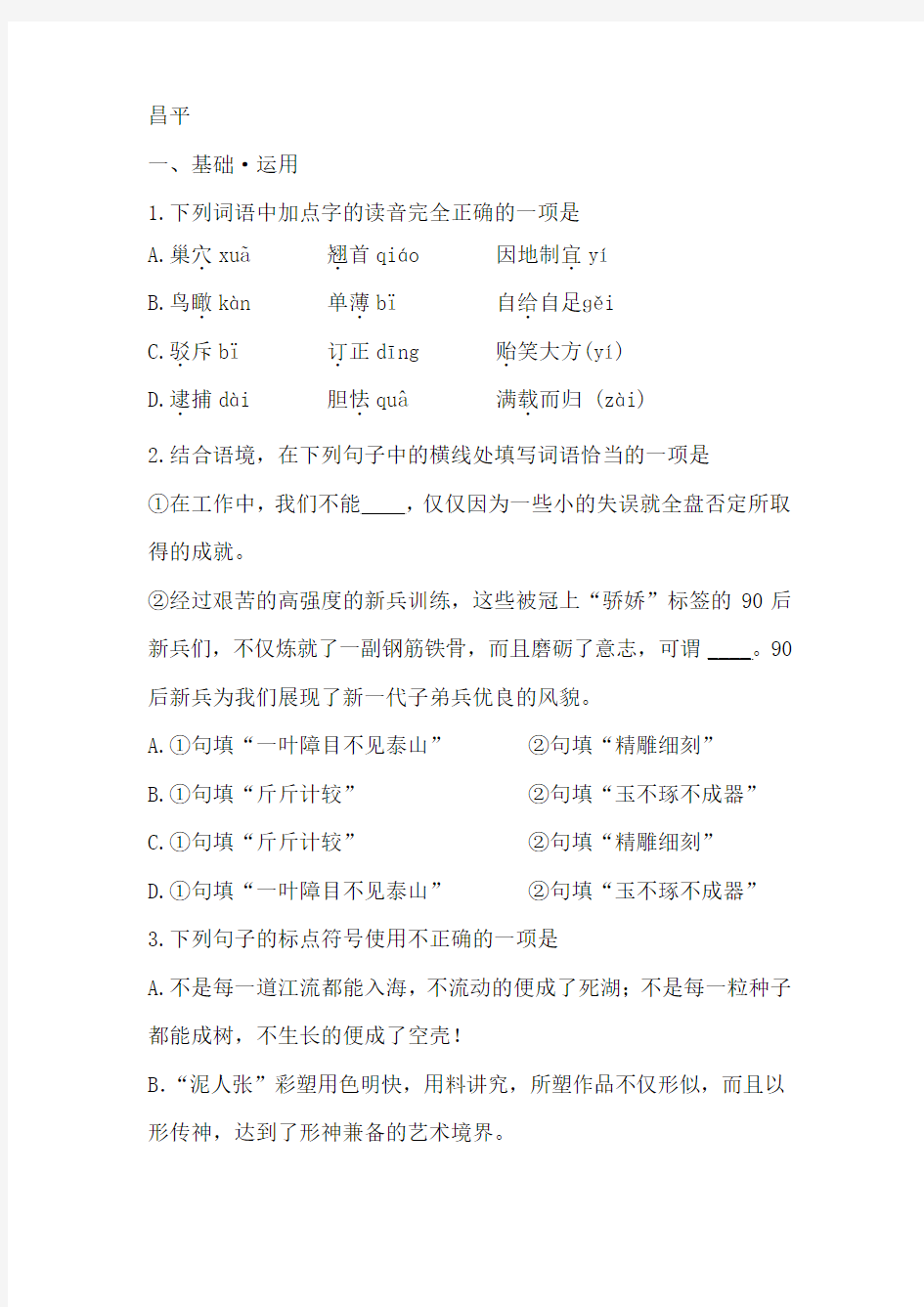 2014北京市各区二模基础试题及答案(语文)