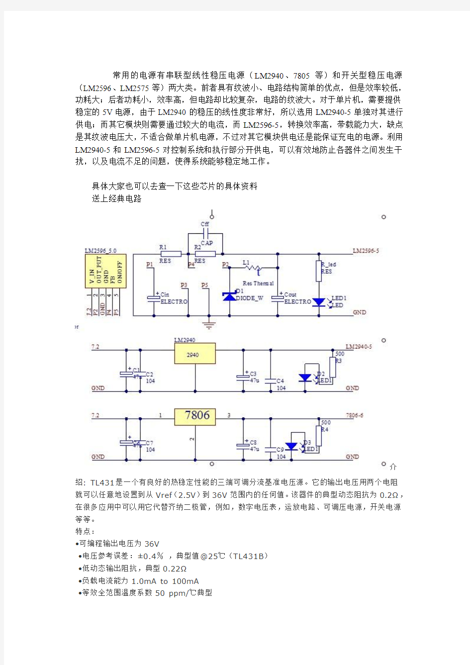 LM2940_与TL431中文资料