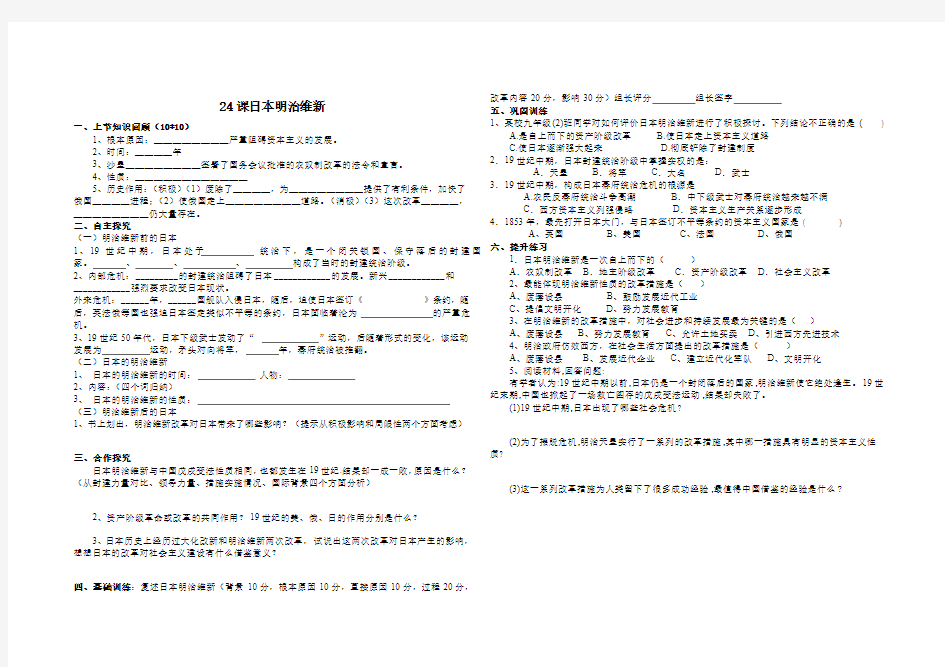 24课日本明治维新导学案