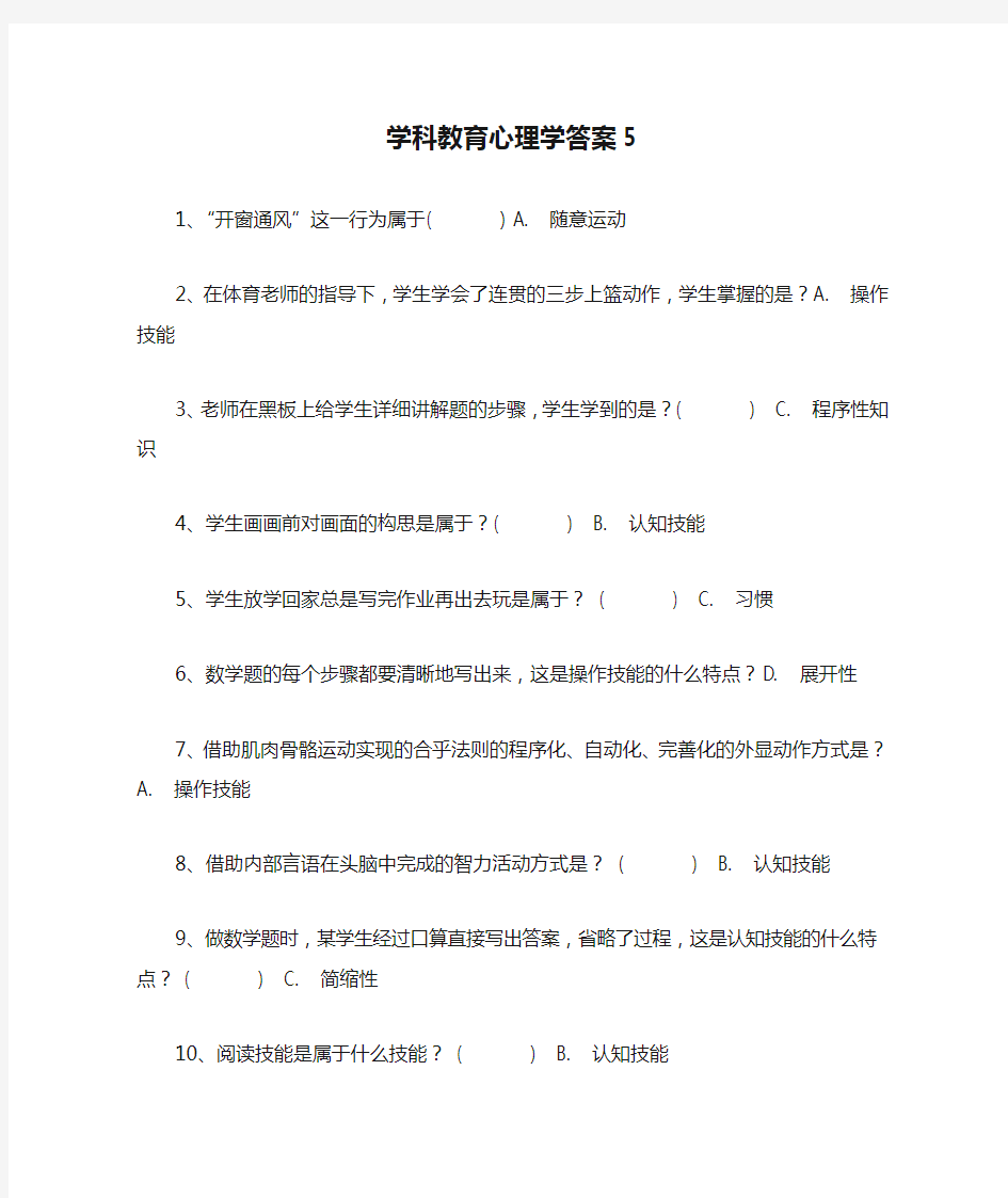 学科教育心理学答案5