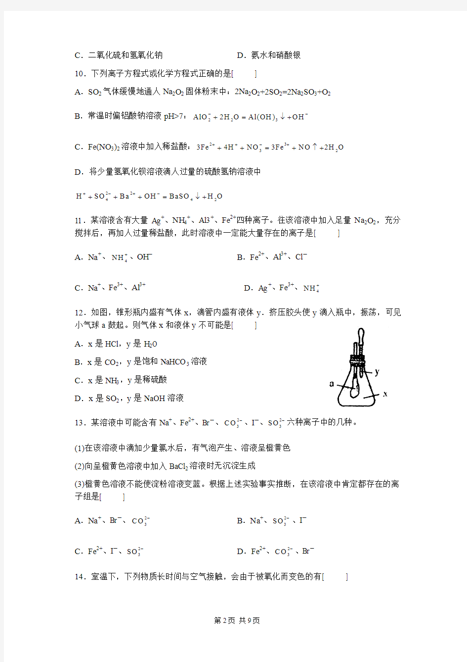 元素及其化合物