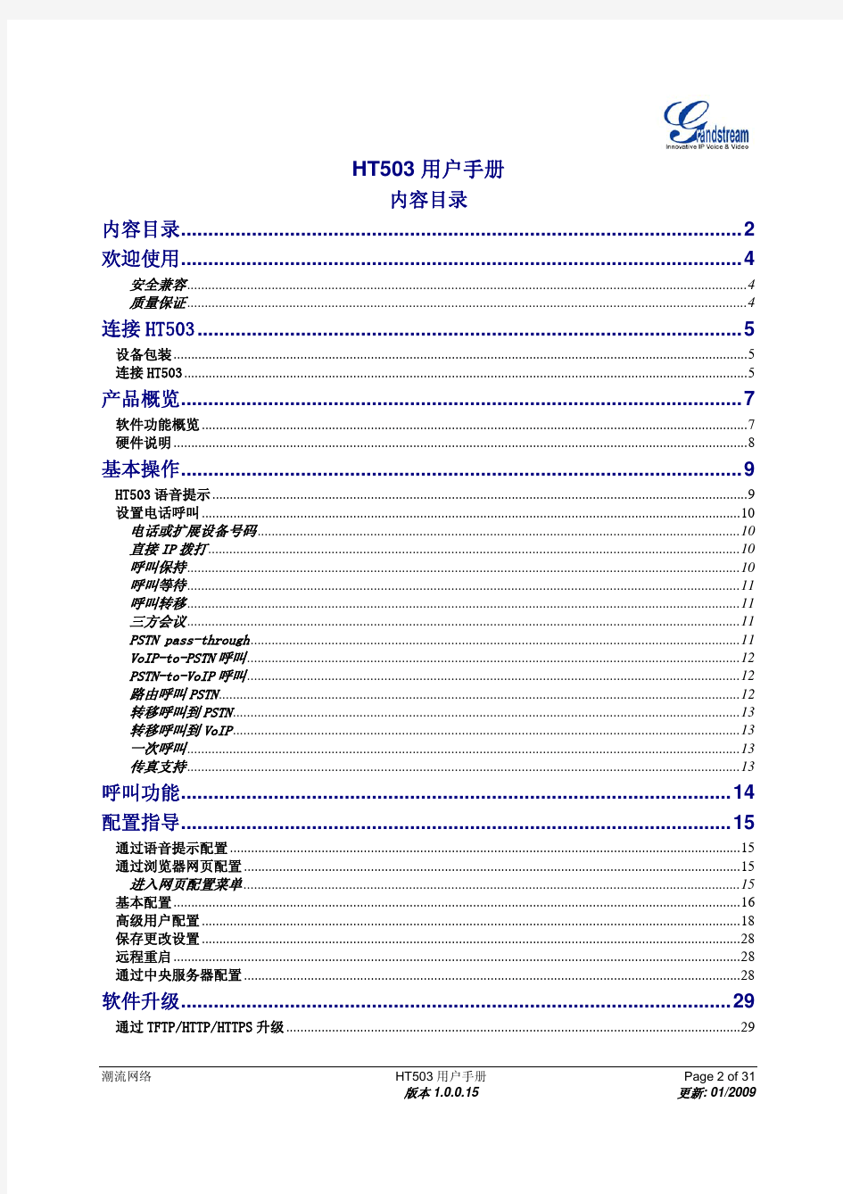 HT503_User_Manual_Chinese