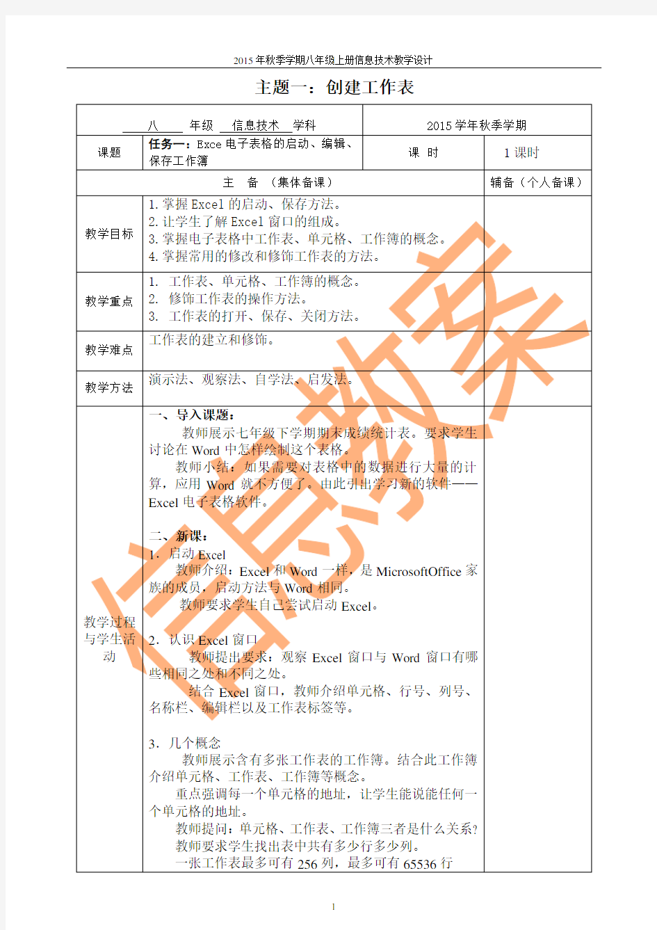 信息技术八年级Excel电子表格教案