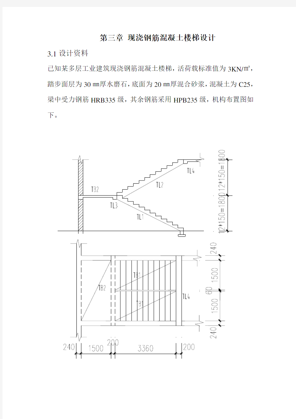 梁式楼梯计算