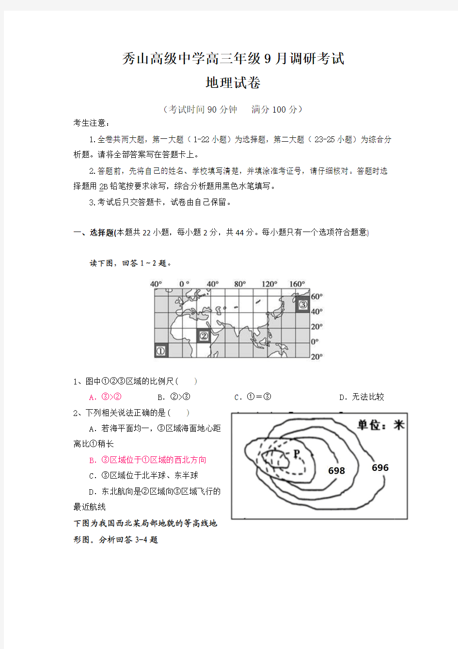 重庆市秀山高级中学2017届高三9月月考地理试题含答案