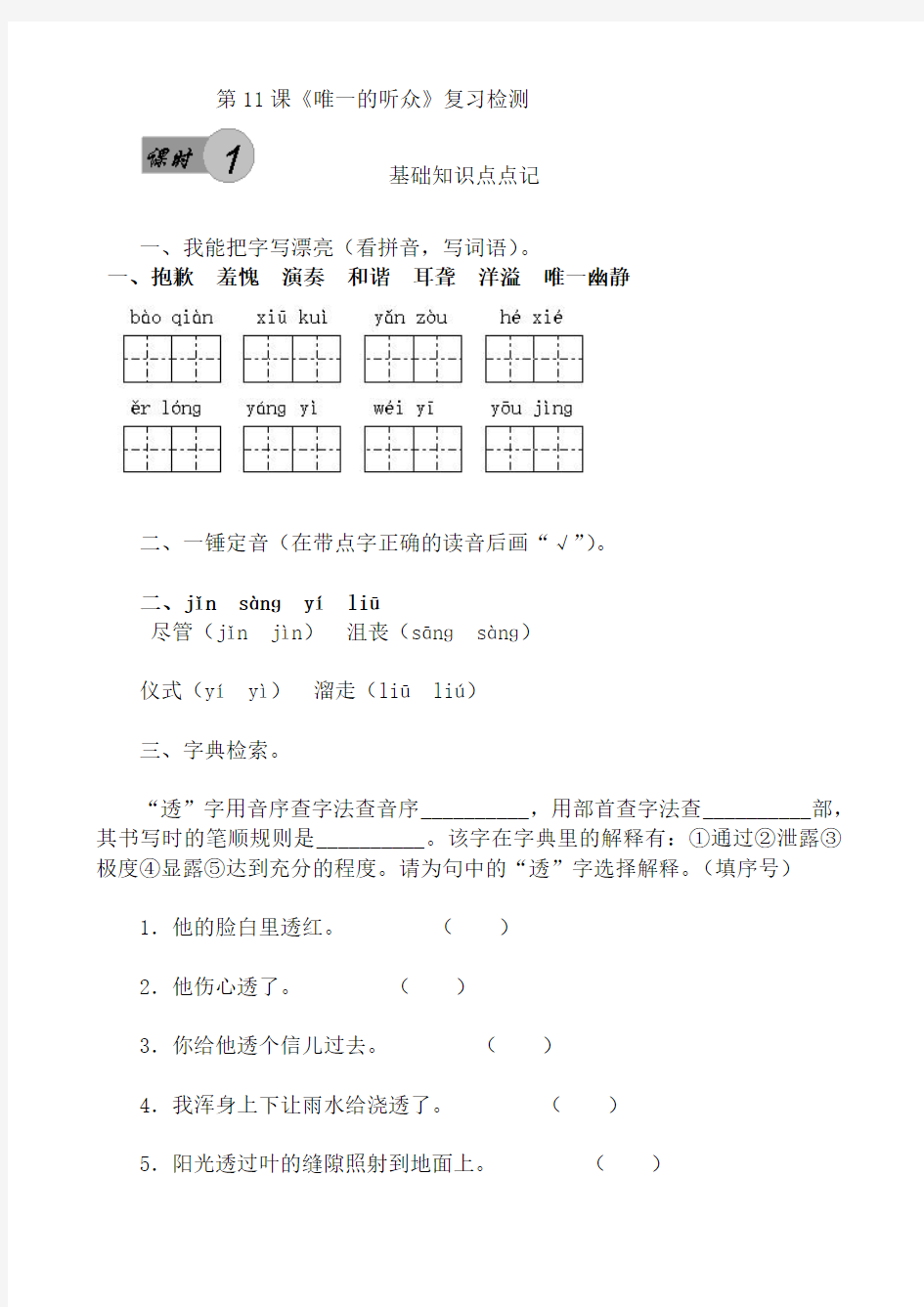 第11课《唯一的听众》复习检测