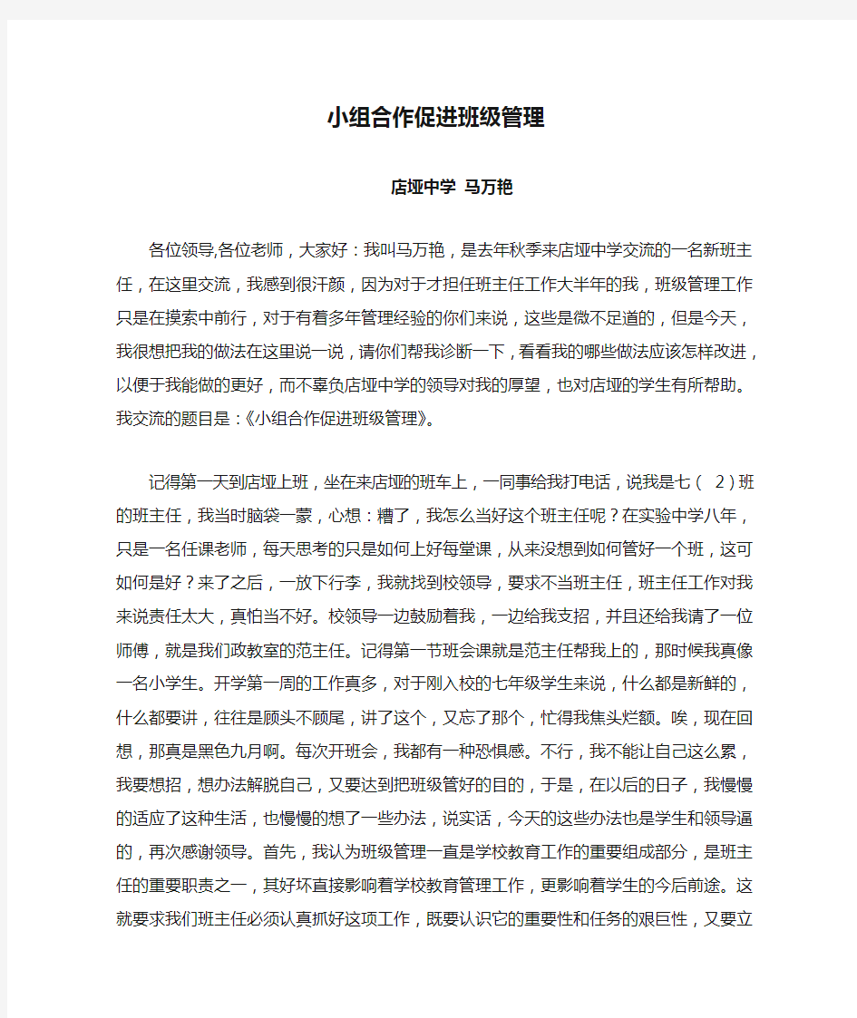 小组合作促进班级管理