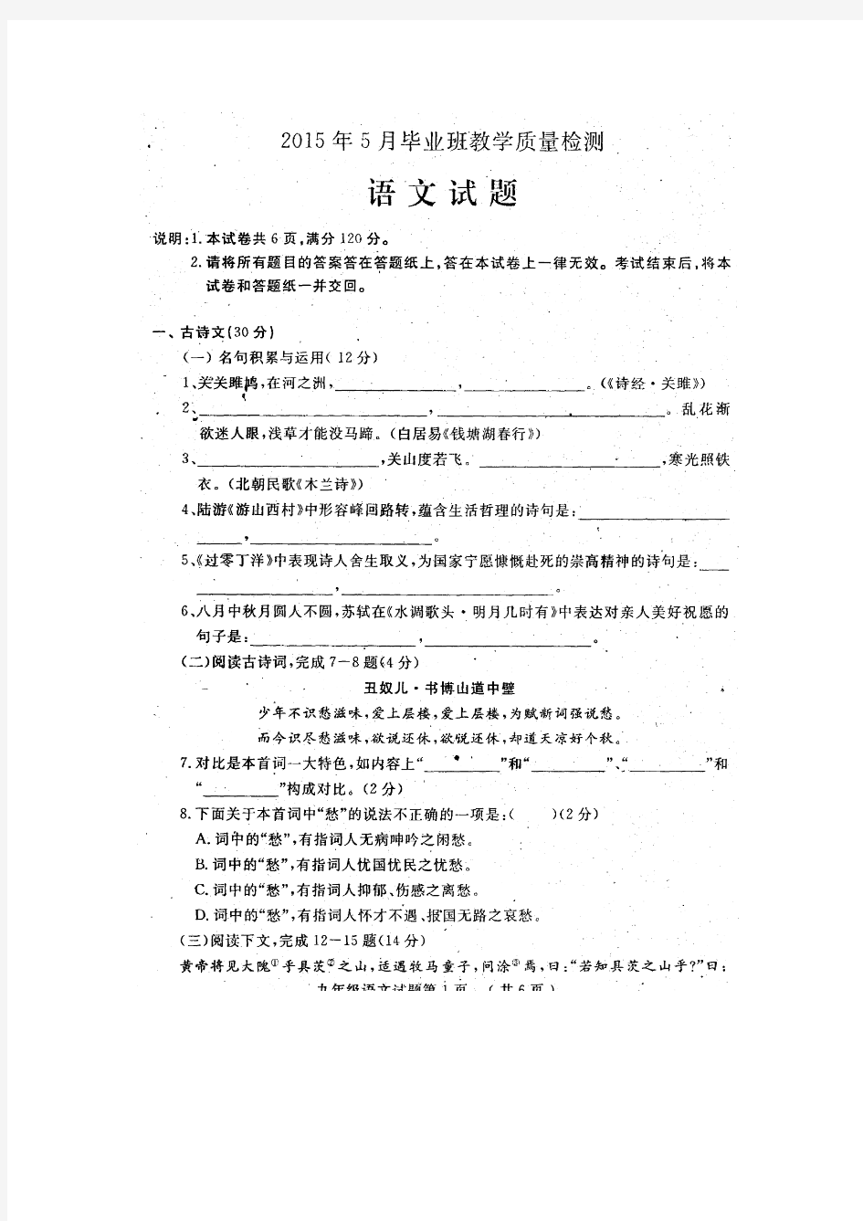 山东省曹县2015届九年级5月教学质量检测(二模)语文试题(扫描版)