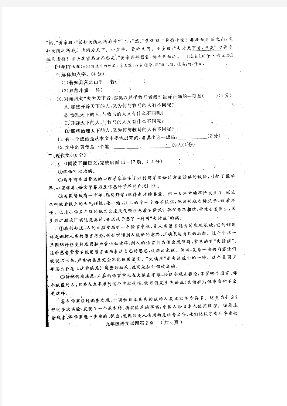 山东省曹县2015届九年级5月教学质量检测(二模)语文试题(扫描版)