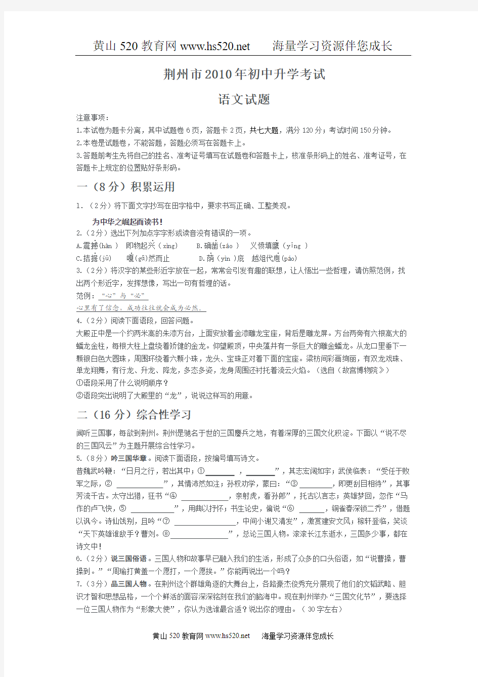 2010年湖北荆州市中考语文试卷(WORD版及答案)