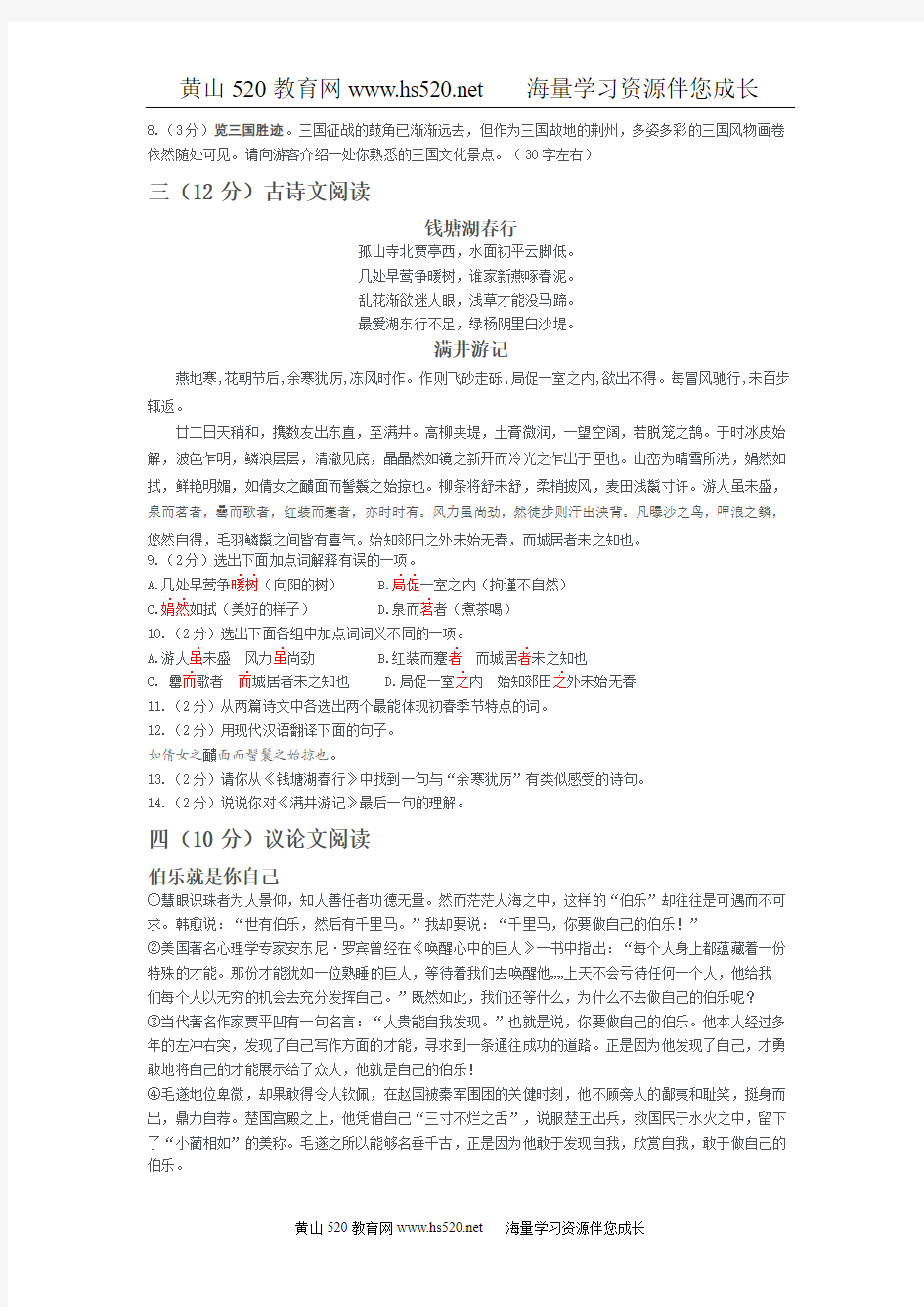 2010年湖北荆州市中考语文试卷(WORD版及答案)