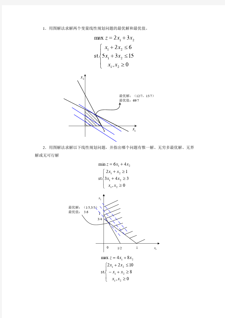 西北大学_茹少锋管理运筹课后答案