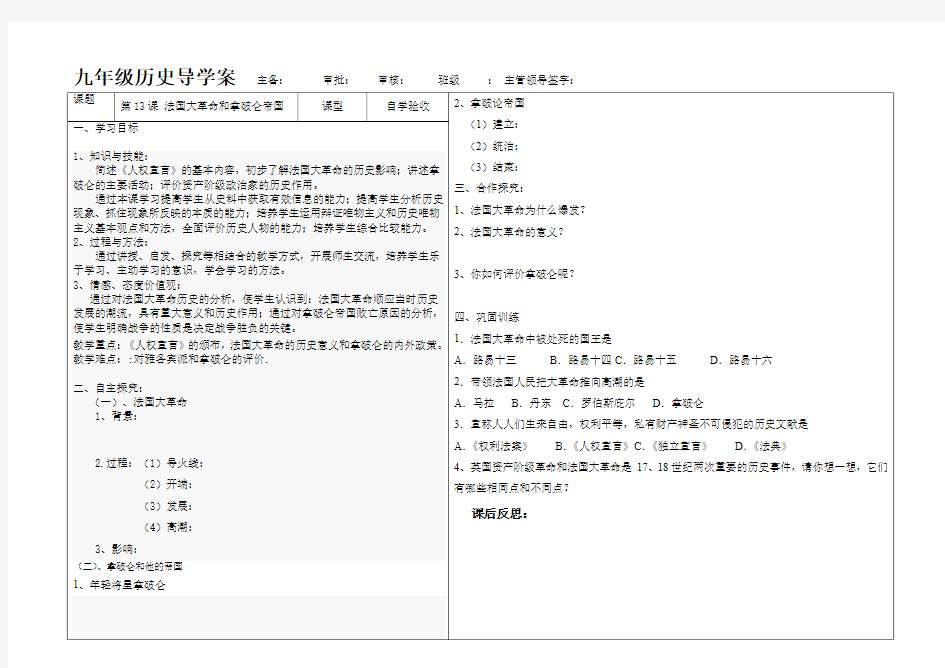 九年级上第13课 法国大革命