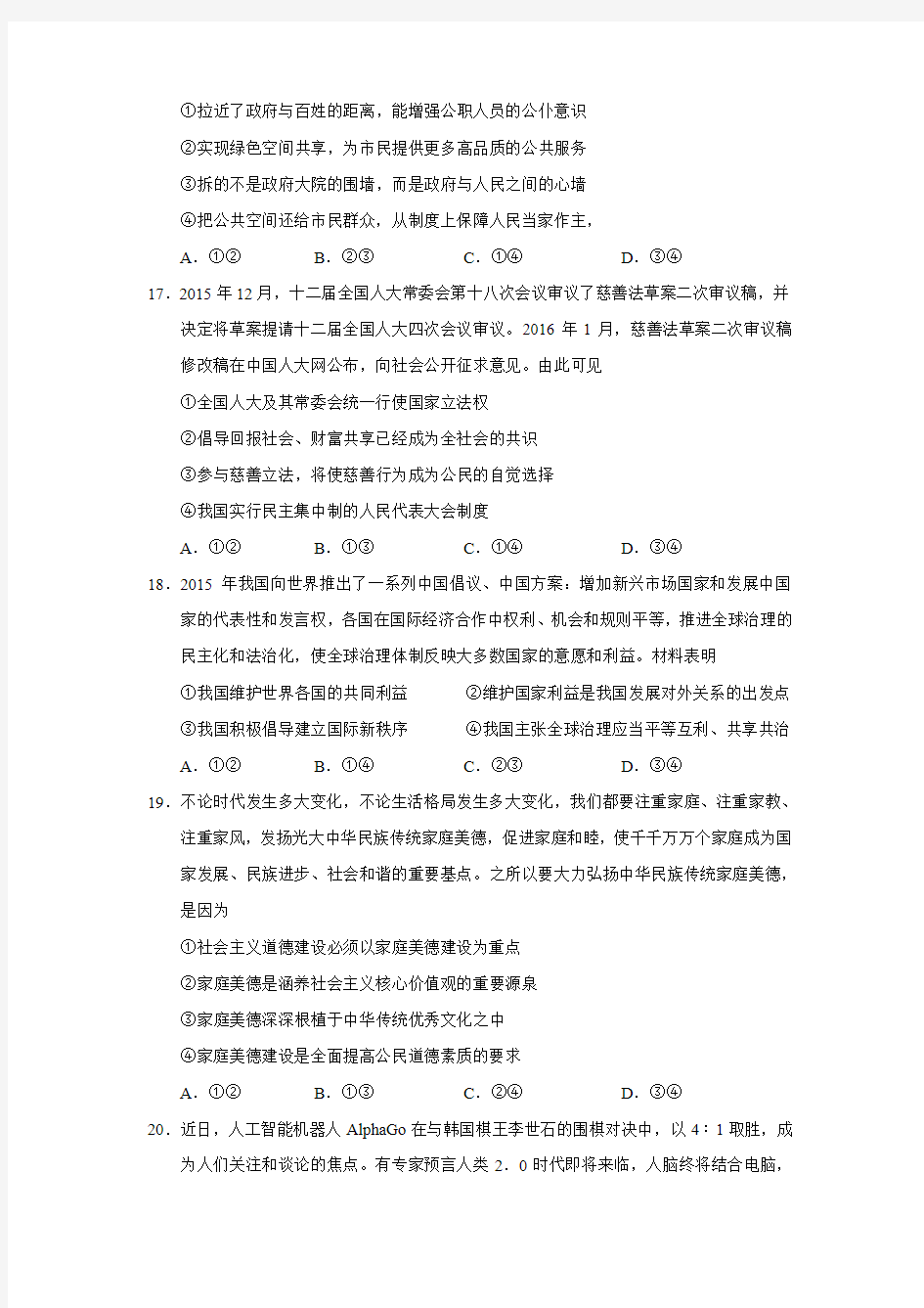 河南省中原名校联盟2016届高三4月高考仿真模拟联考政治试题(含解析)
