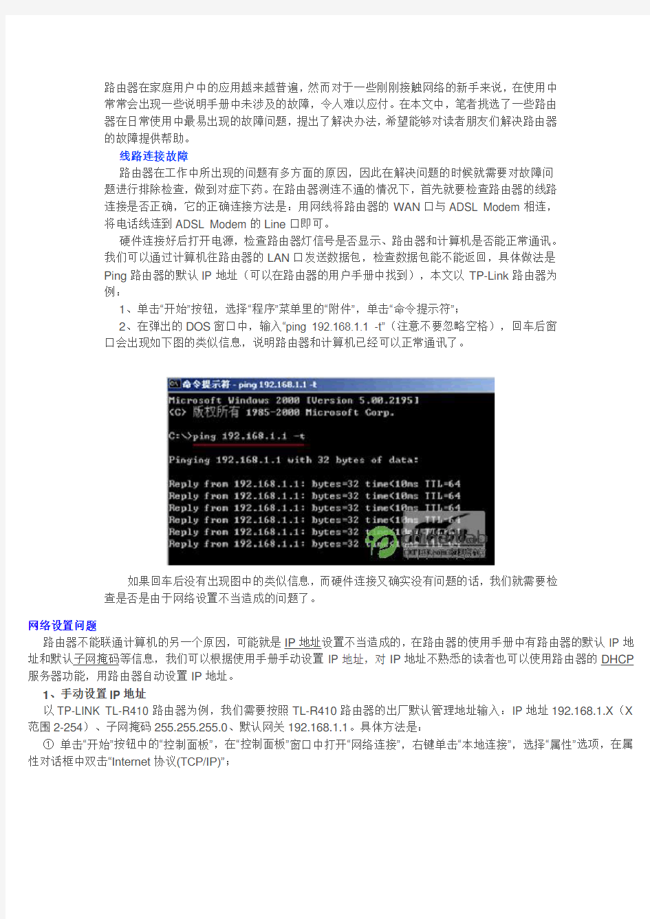 教你几招 路由器常见故障解决方法集锦