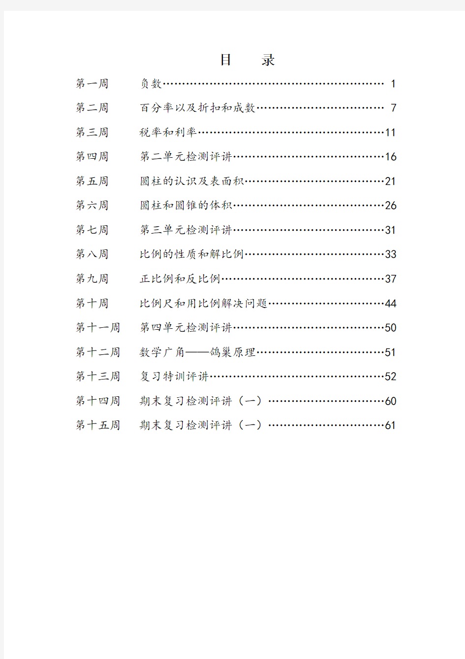 六年级数学下册全部学习资料