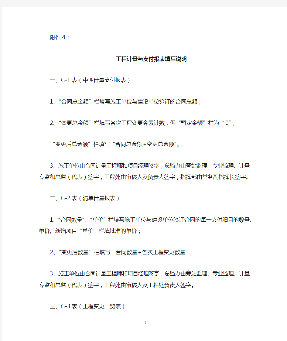 附3：工程计量与支付报表填写说明