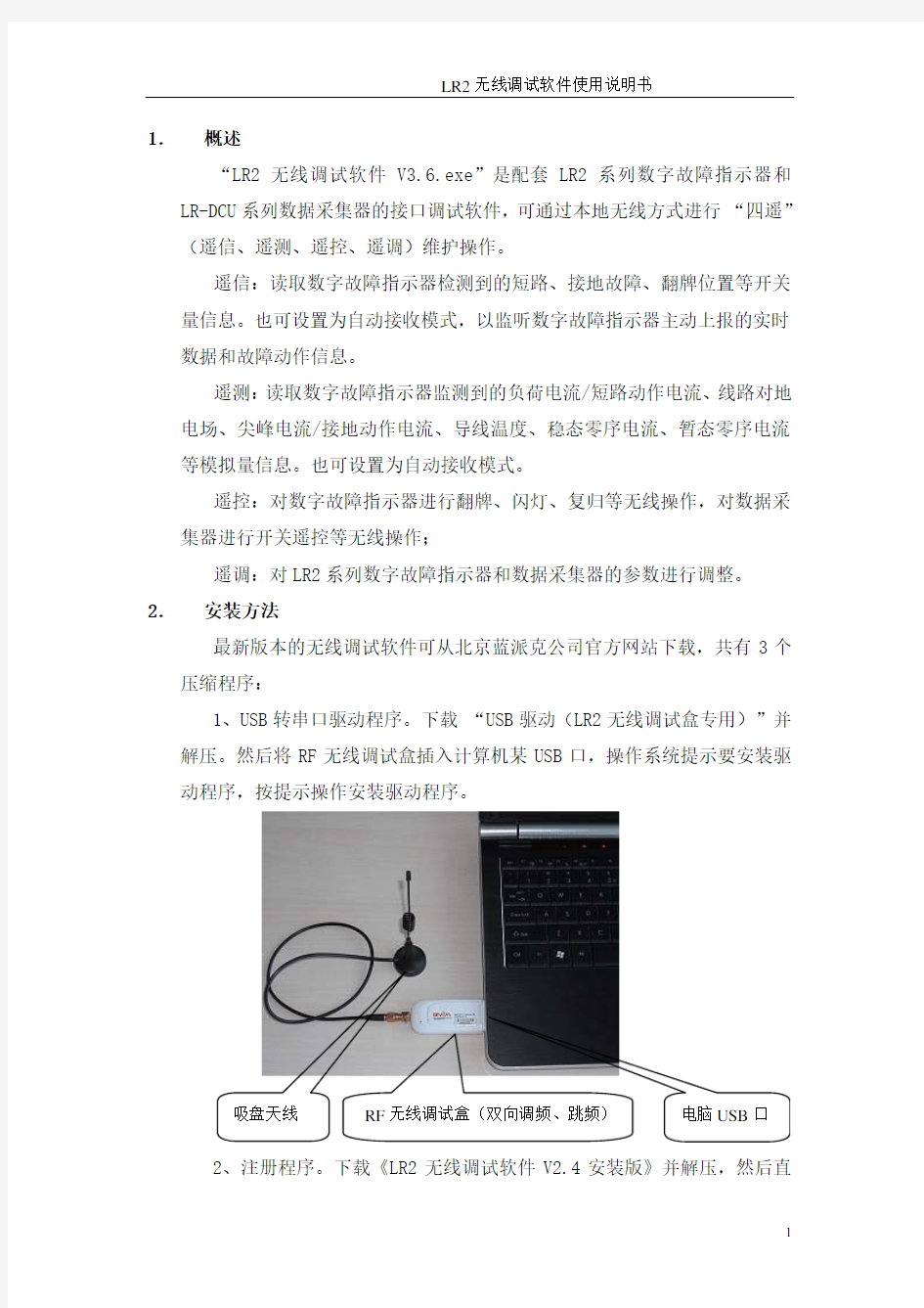 LR2无线调试软件使用说明书v1