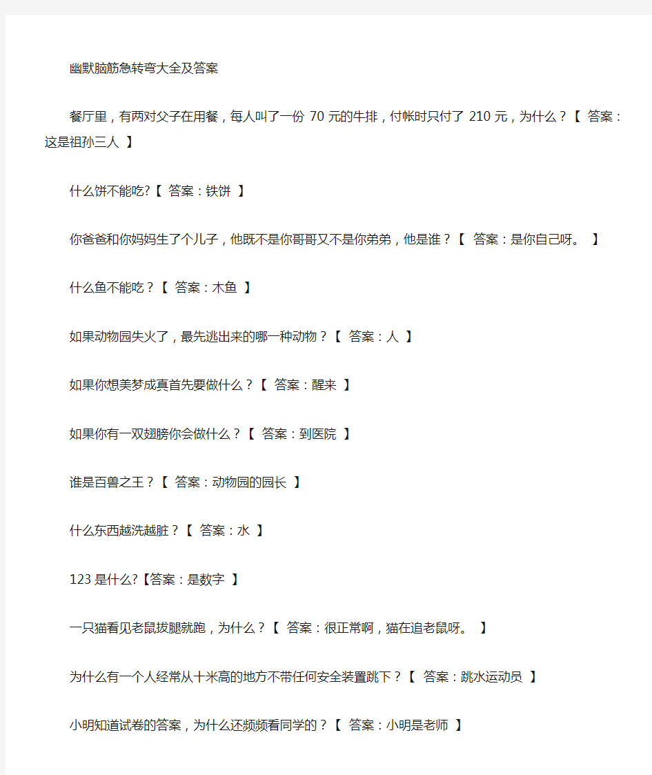 5-6岁儿童脑筋急转弯