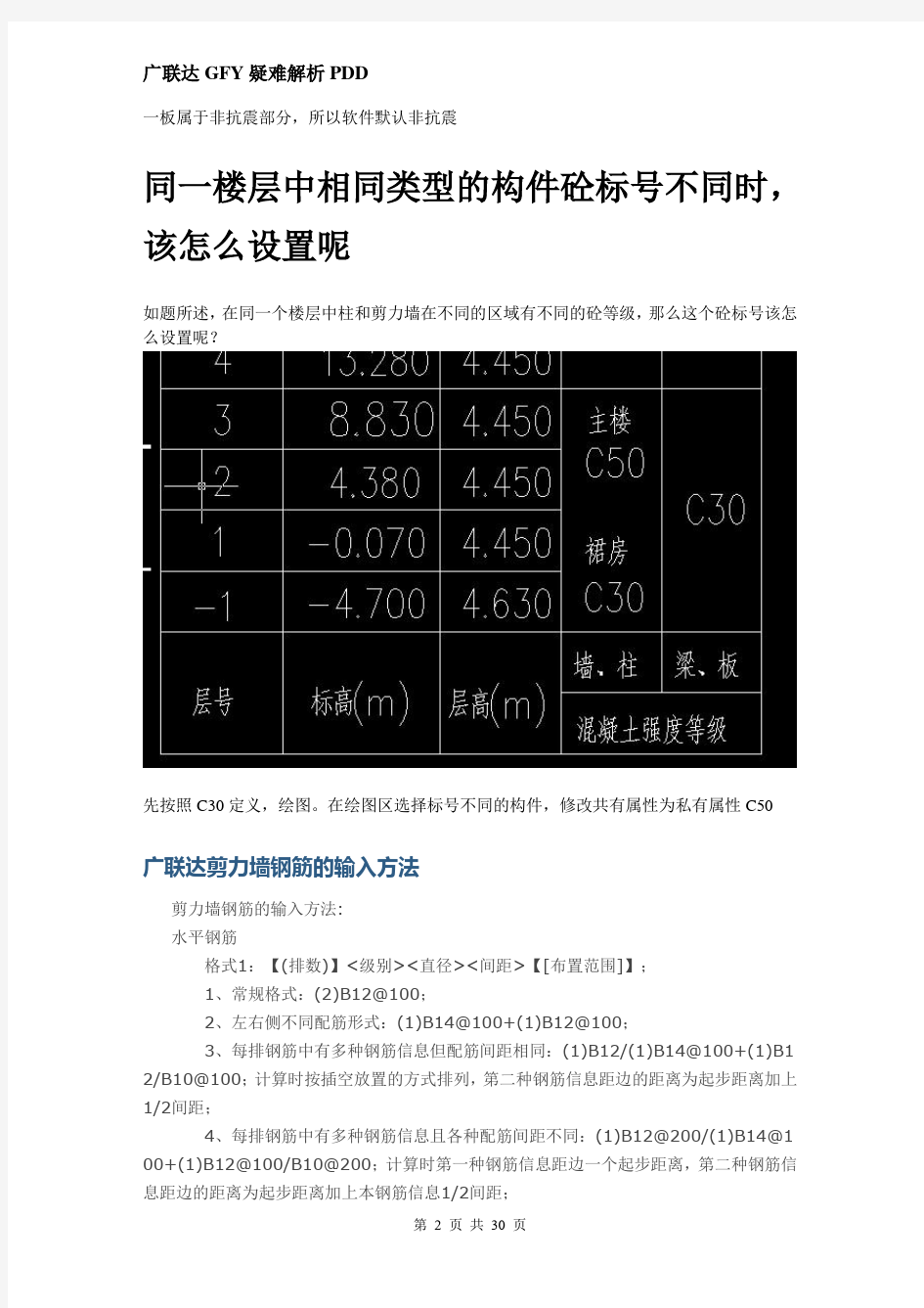 广联达钢筋翻样总结云