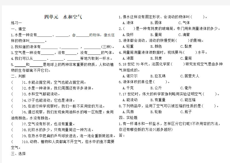 三年级科学上册第四单元练习题及答案