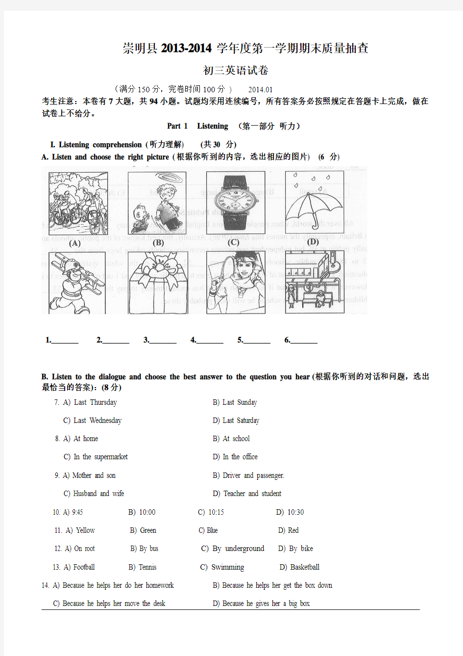 崇明县2013-2014学年英语一模中考卷及答案