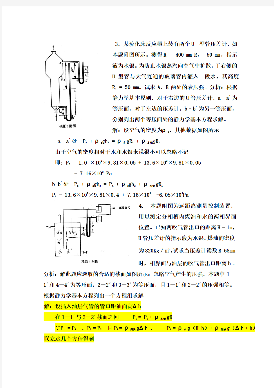 化工原理考题