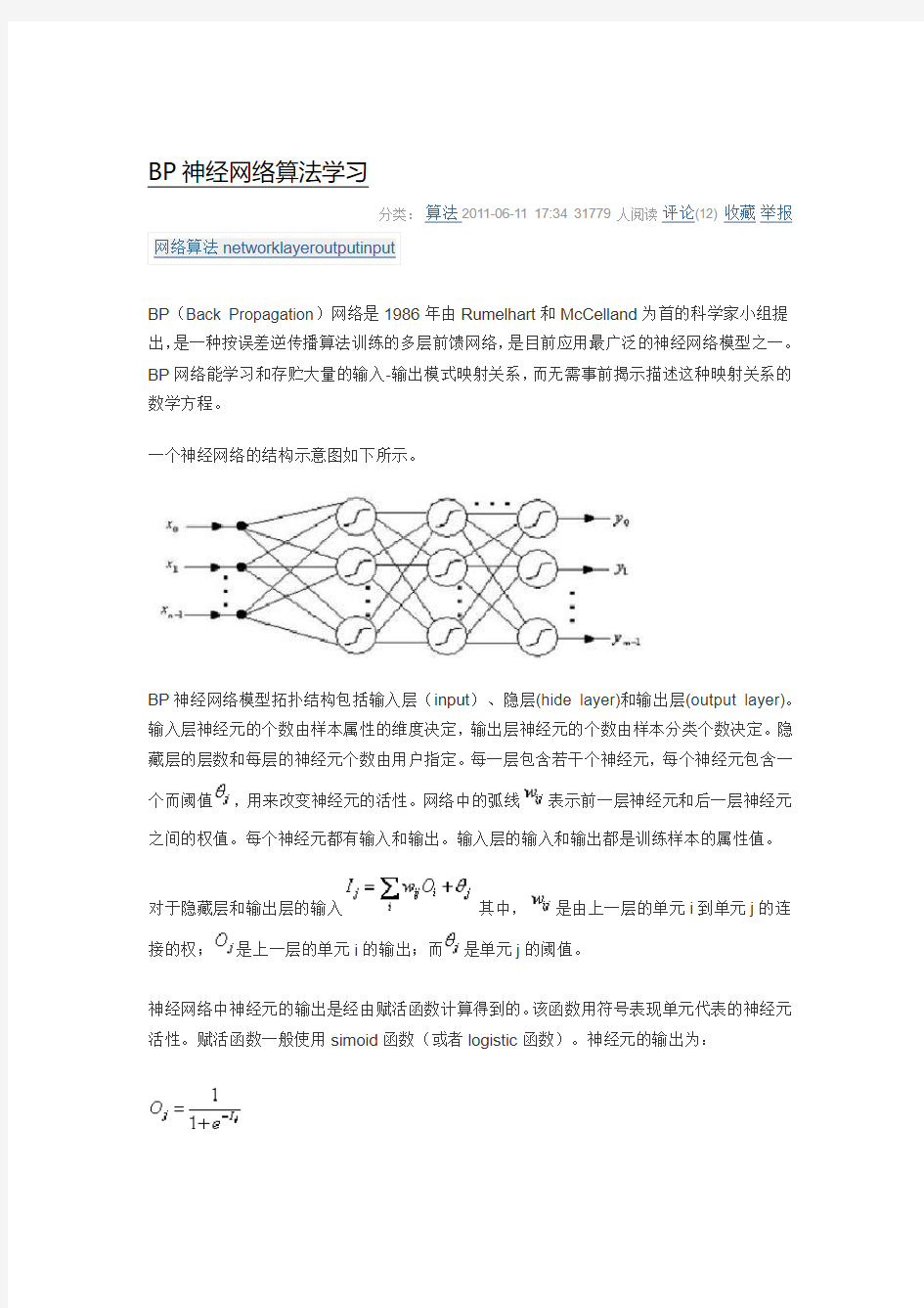 BP神经网络算法学习