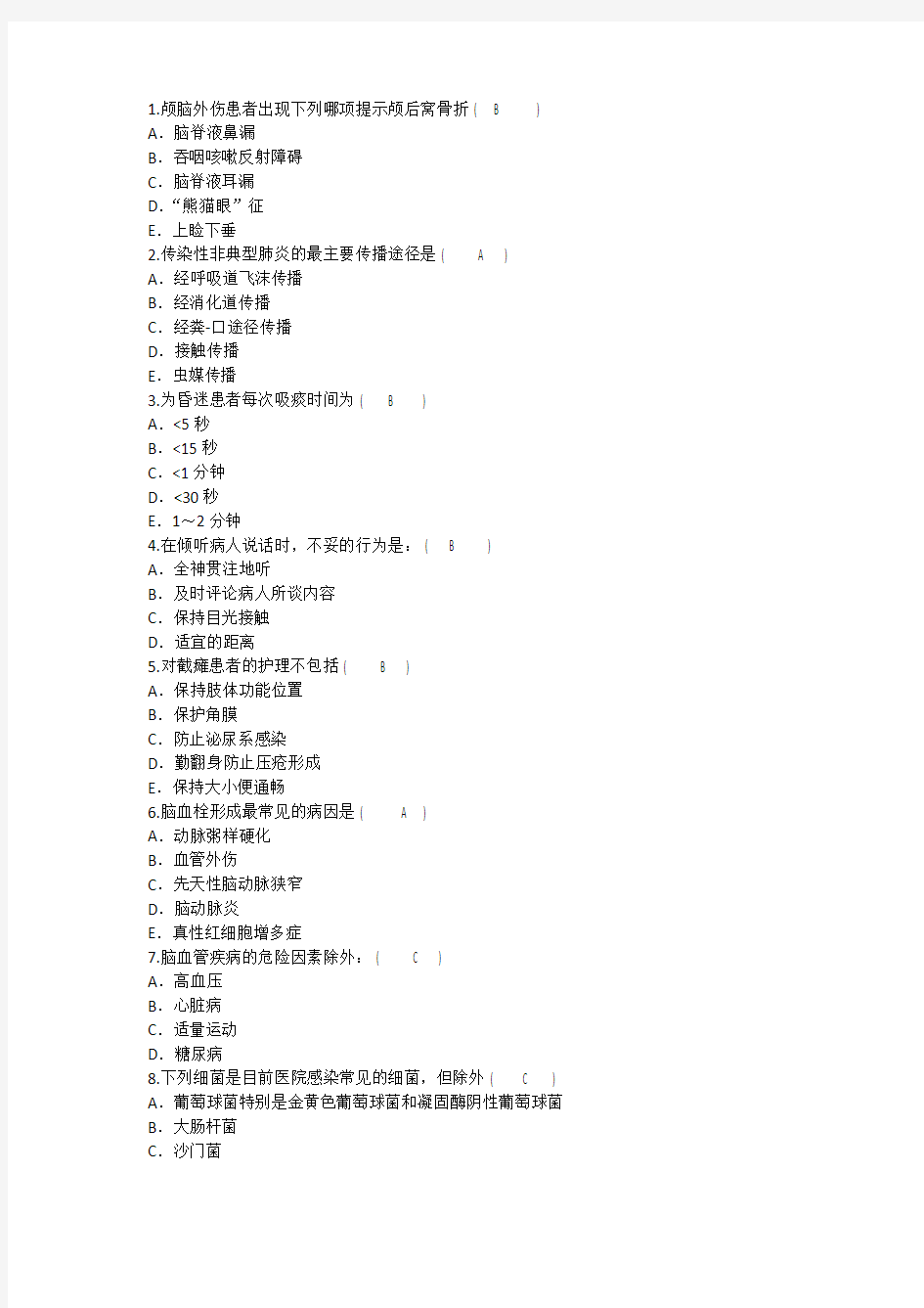 2015年护理资格技能：颅脑外伤患者出现提示颅后窝骨折答案