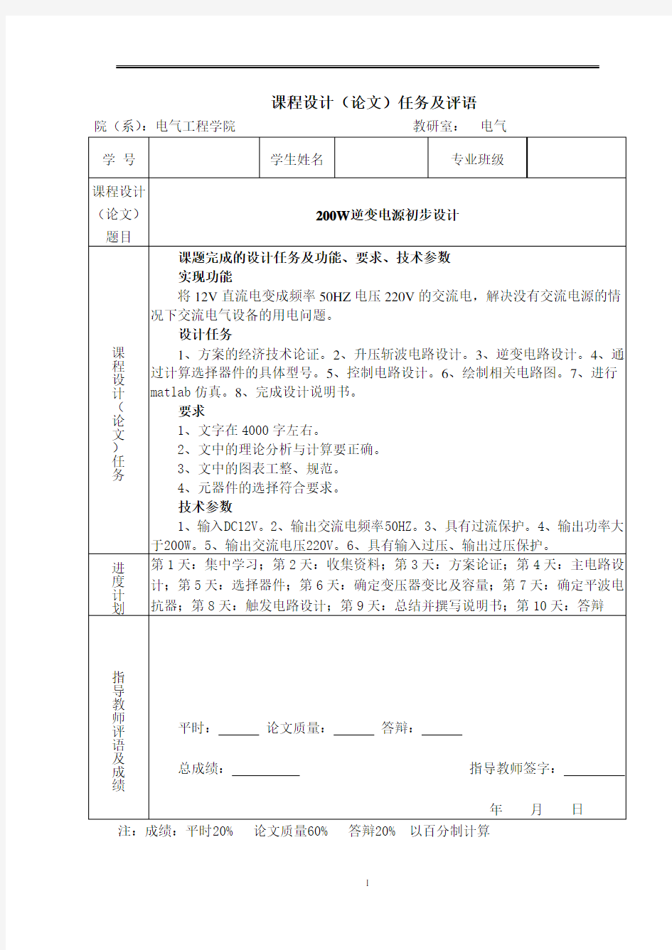 200W逆变电源初步设计