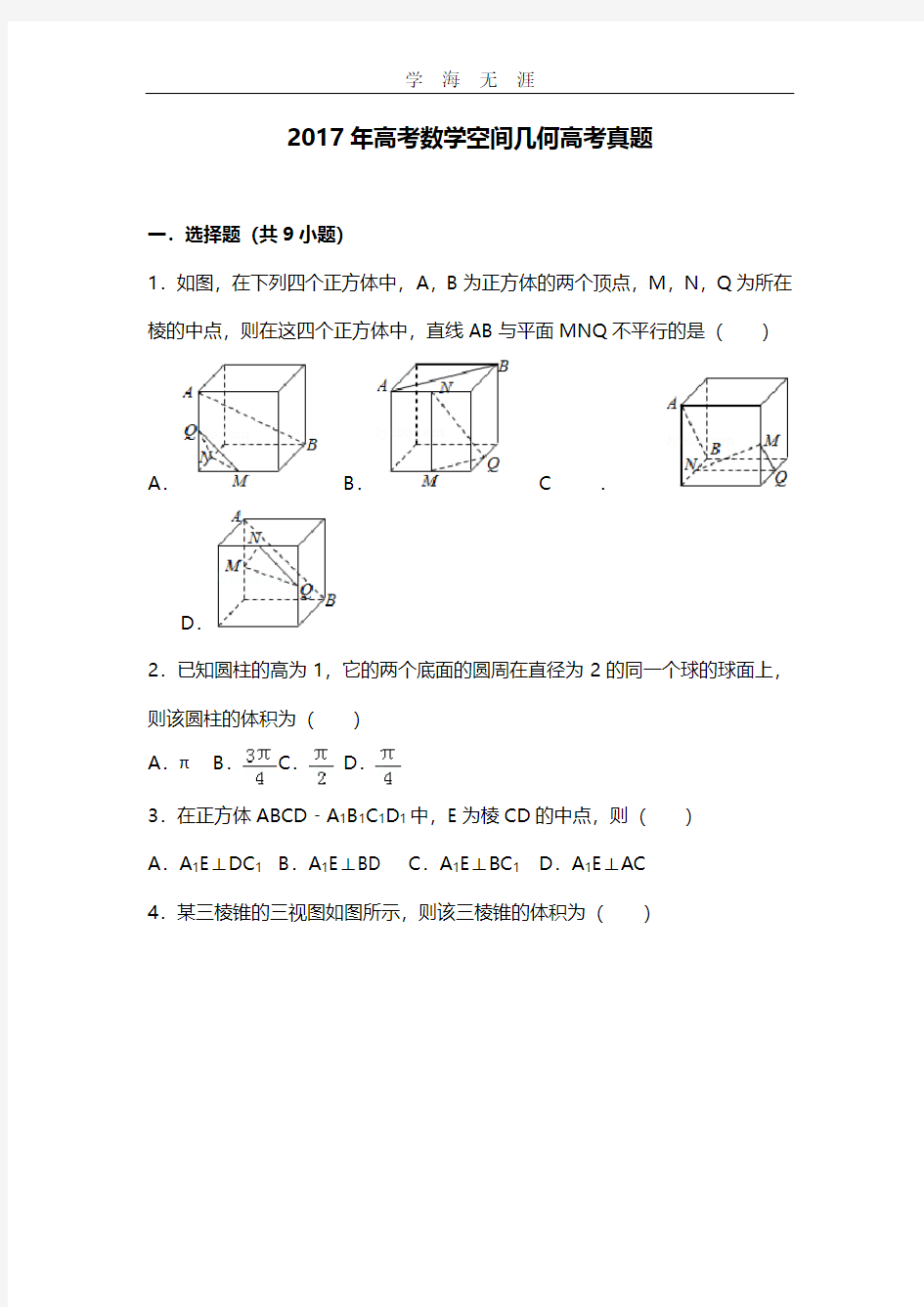 高考数学空间几何高考真题.pdf