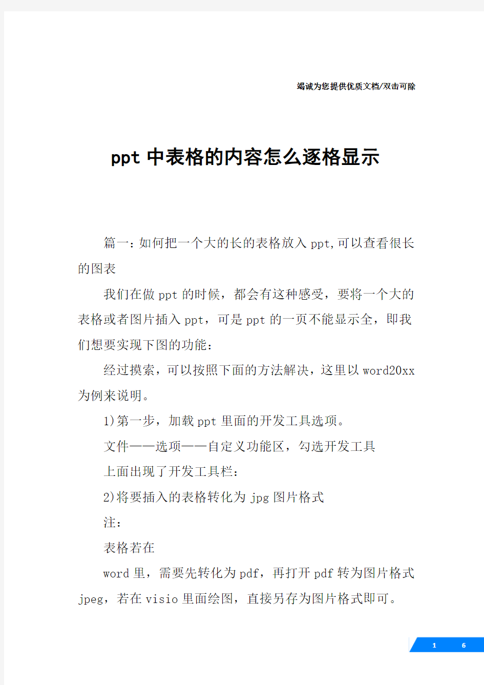 ppt中表格的内容怎么逐格显示