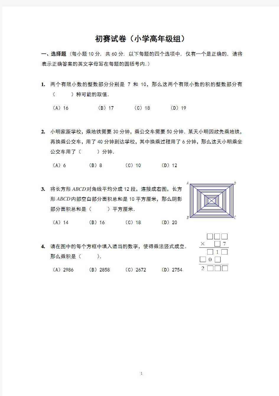 历届华杯赛初赛小高真题