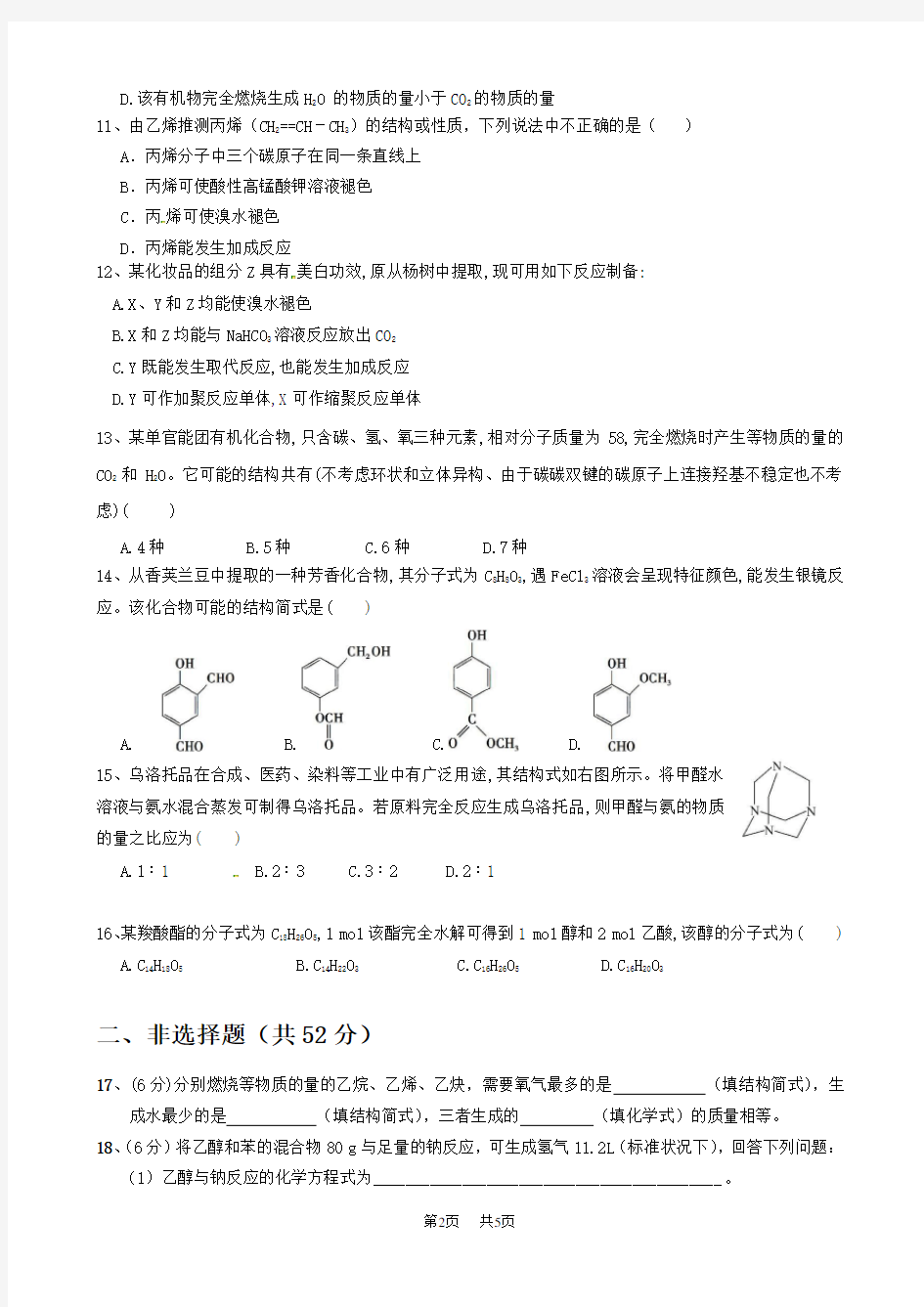 高二下学期第一次月考试题及答案