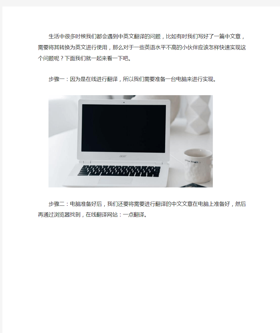 中英在线翻译怎样实现