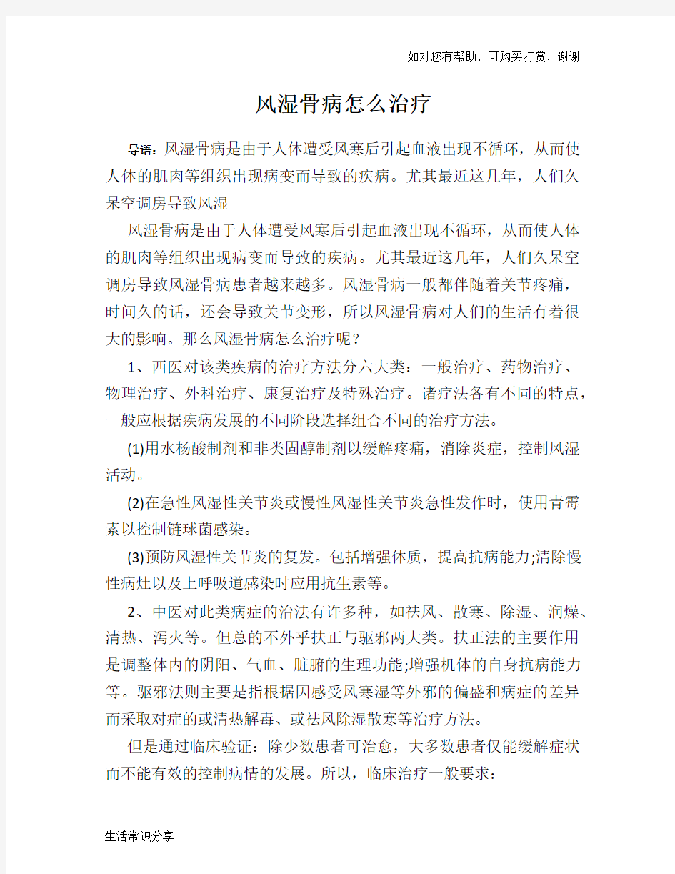 风湿骨病怎么治疗