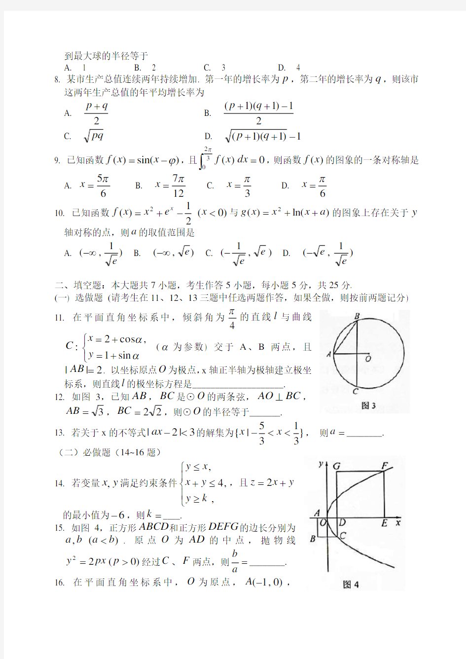 2014年高考湖南理科数学试题及答案(详解纯word版)