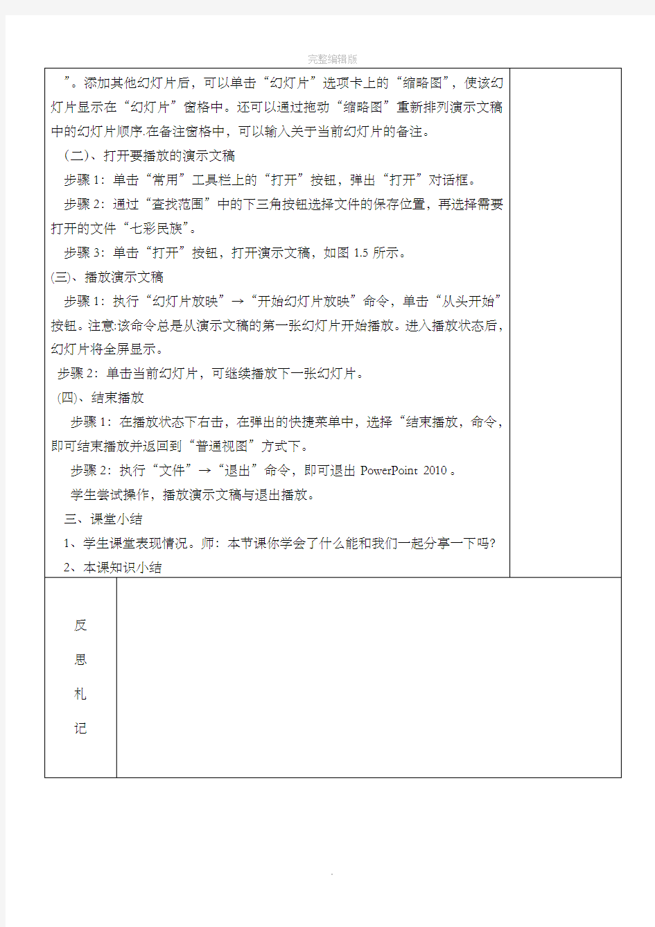 清华版小学四年级下册信息技术全套教案(全)