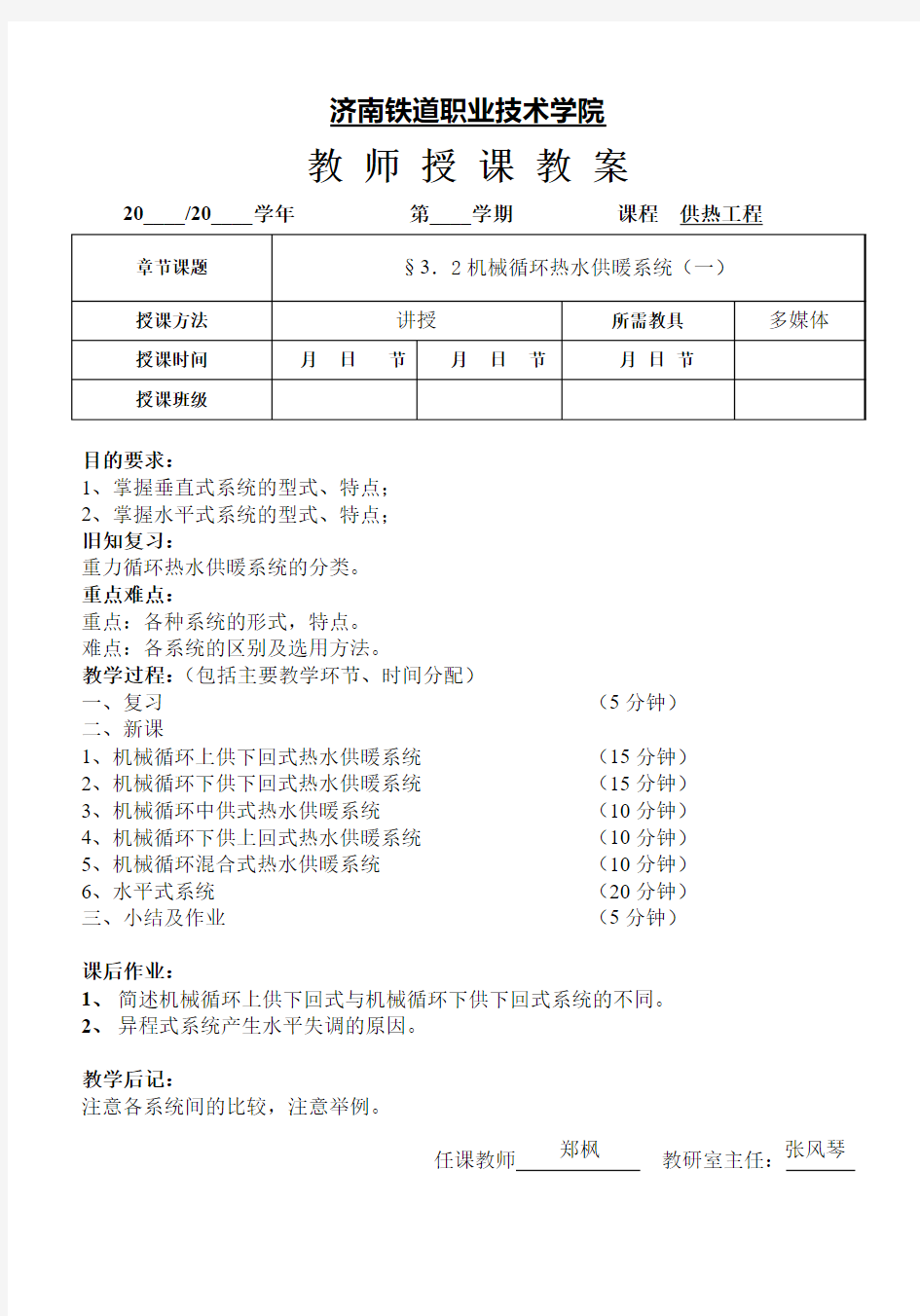 第三章 热水供暖系统 第二节