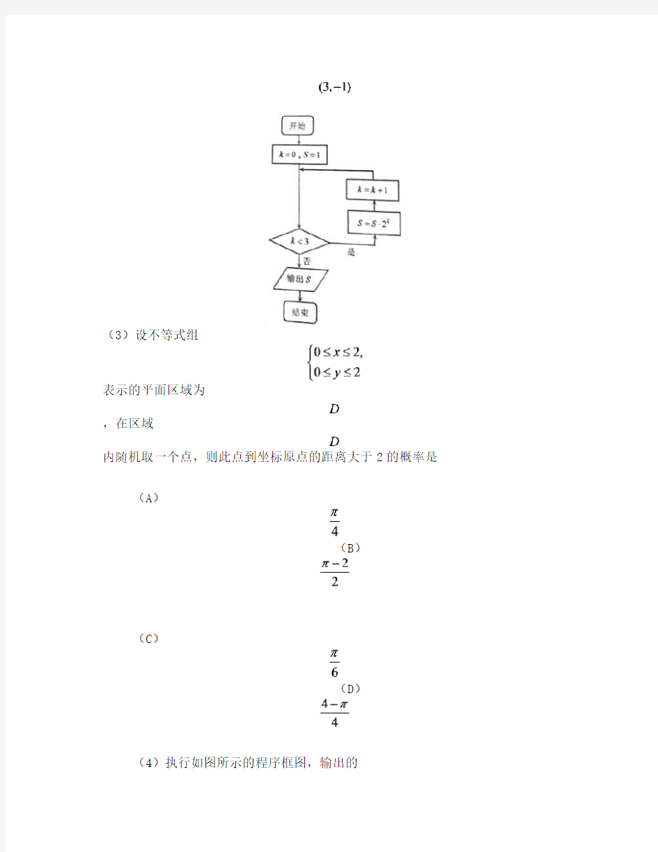 2012北京高考文科数学试题(详细答案)