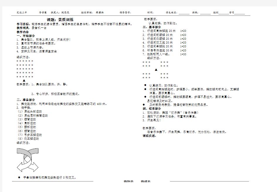 初中三年级体育与健康上册第一课时课件