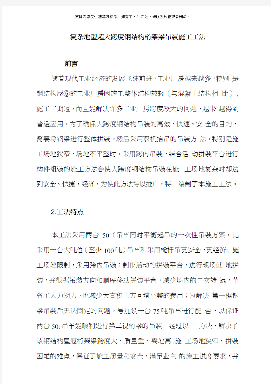 大跨度钢结构吊装工法完整版样本