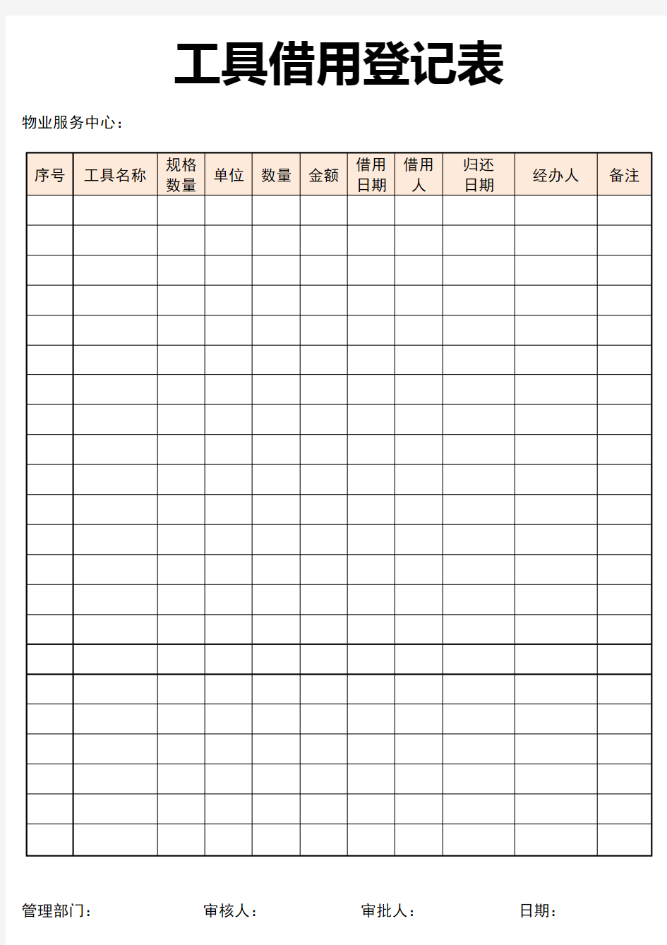 工具借用登记表