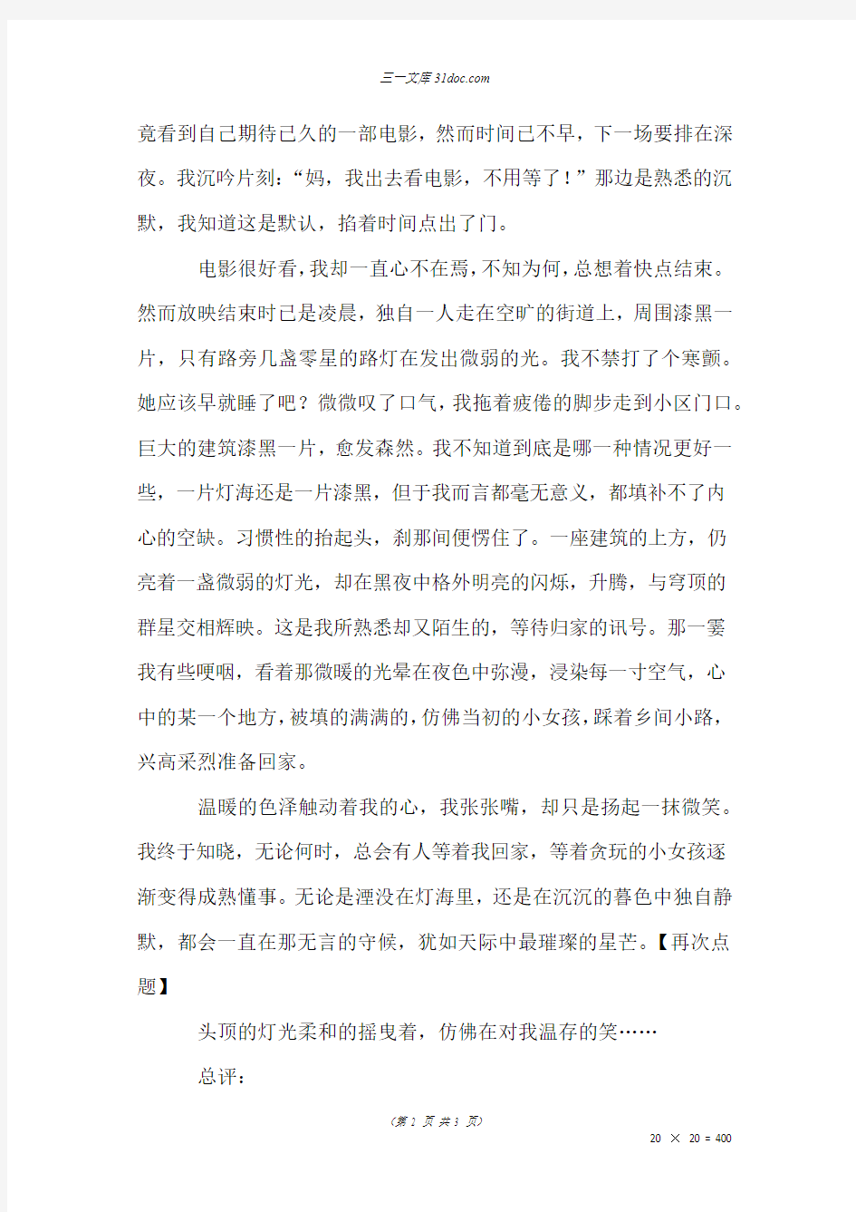 初二叙事作文：那微暖的光晕触动了我的心灵_1200字