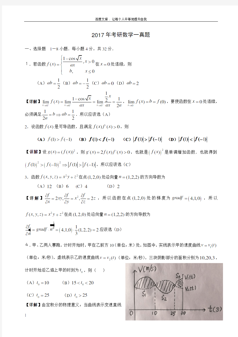 2017年考研数学一真题与解析