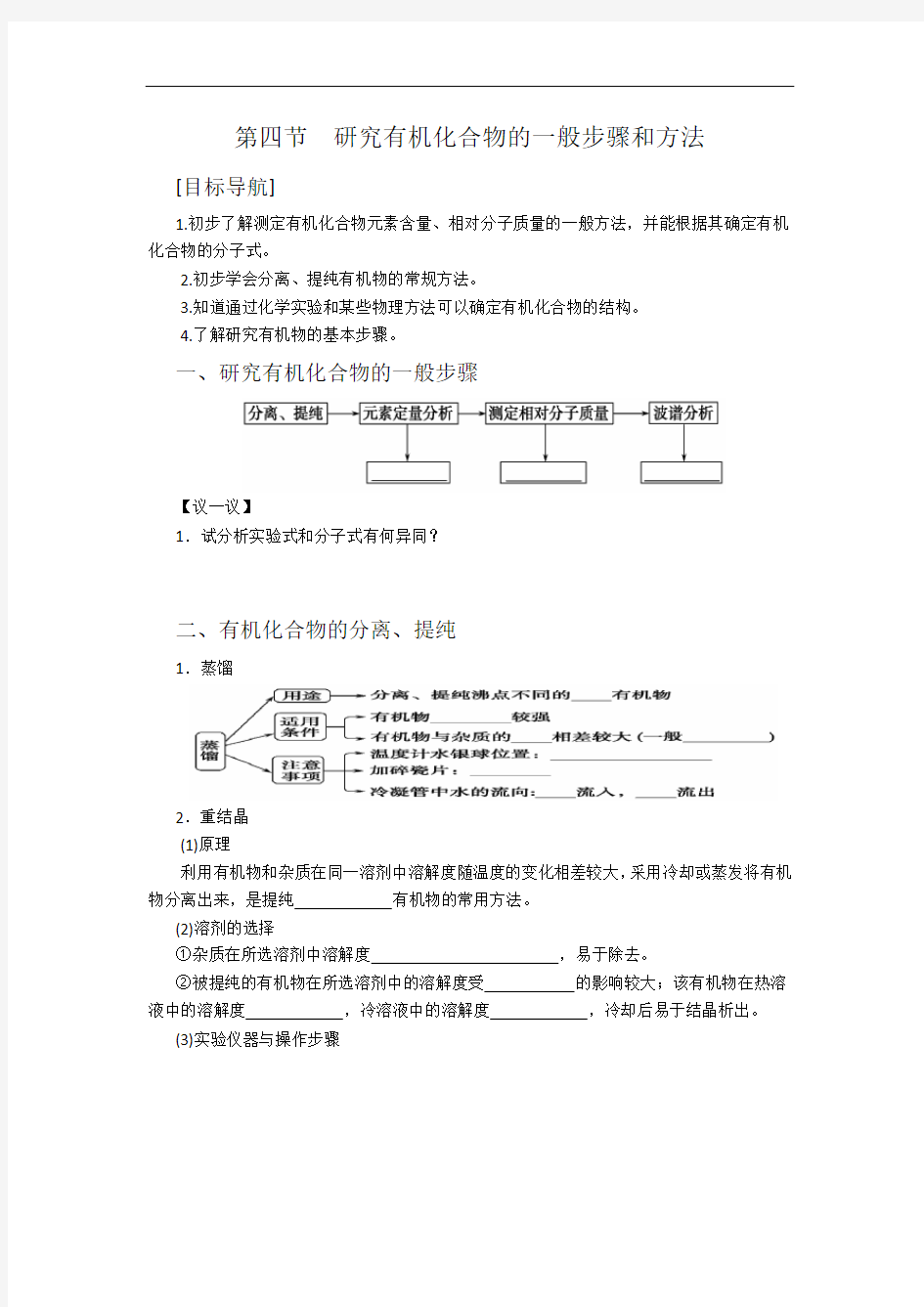 人教版高中化学选修五第一章认识有机化合物 第四节研究有机化合物的一般步骤和方法