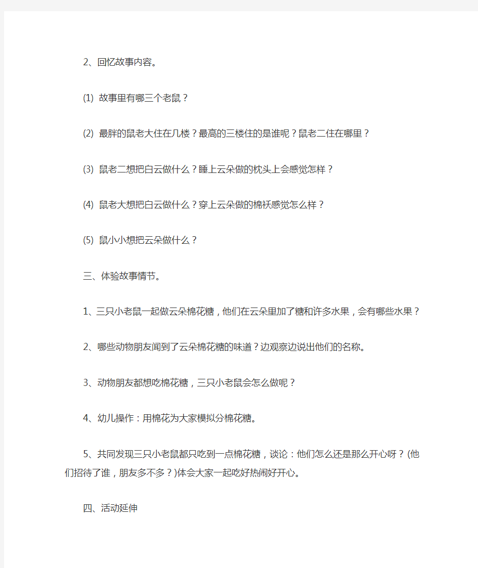 小班上学期语言教案两篇