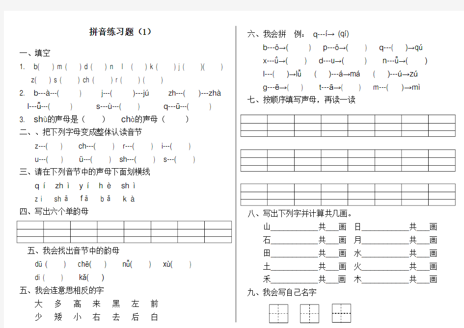 幼儿园大班拼音练习题 